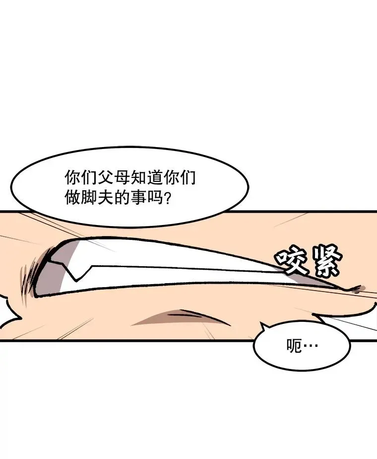 孤雄升级 54.召唤恶魔（1） 第26页