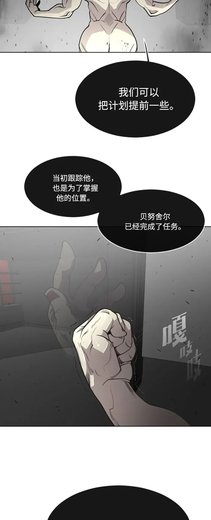 超人的时代 第56话 第27页