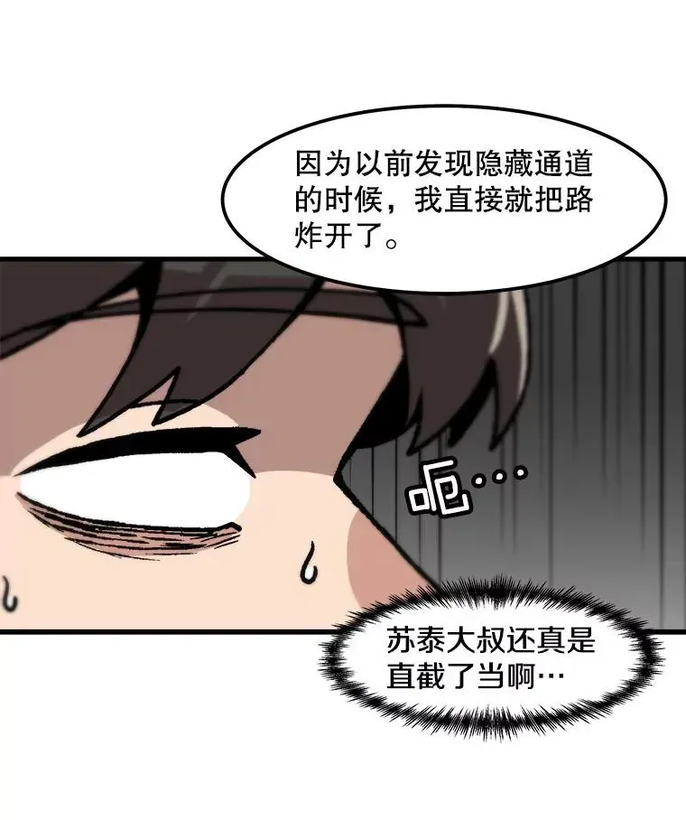 孤雄升级 105.隐藏通道 第31页