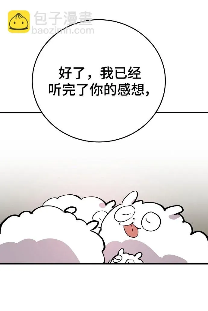 被迫成为玩家 第139话 第26页