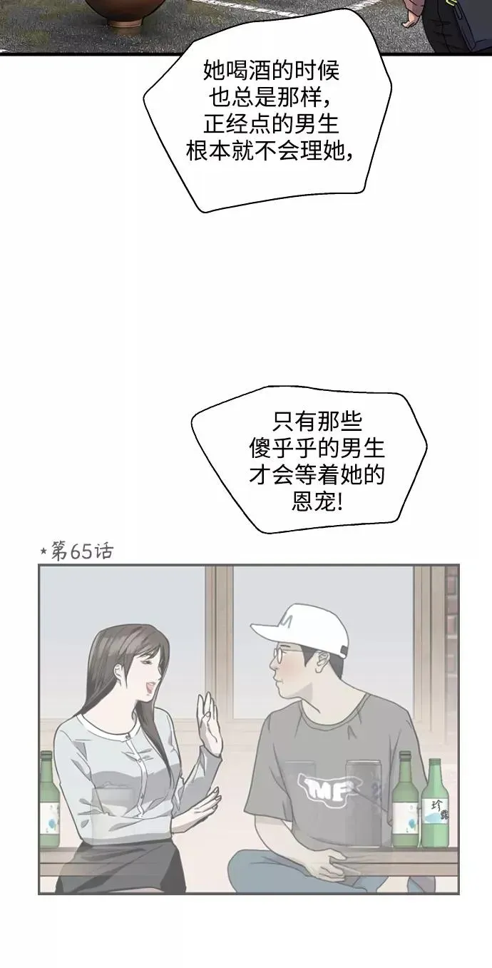 爱上姐姐的理由 [第93话] 天空中落下遍地美女 第26页