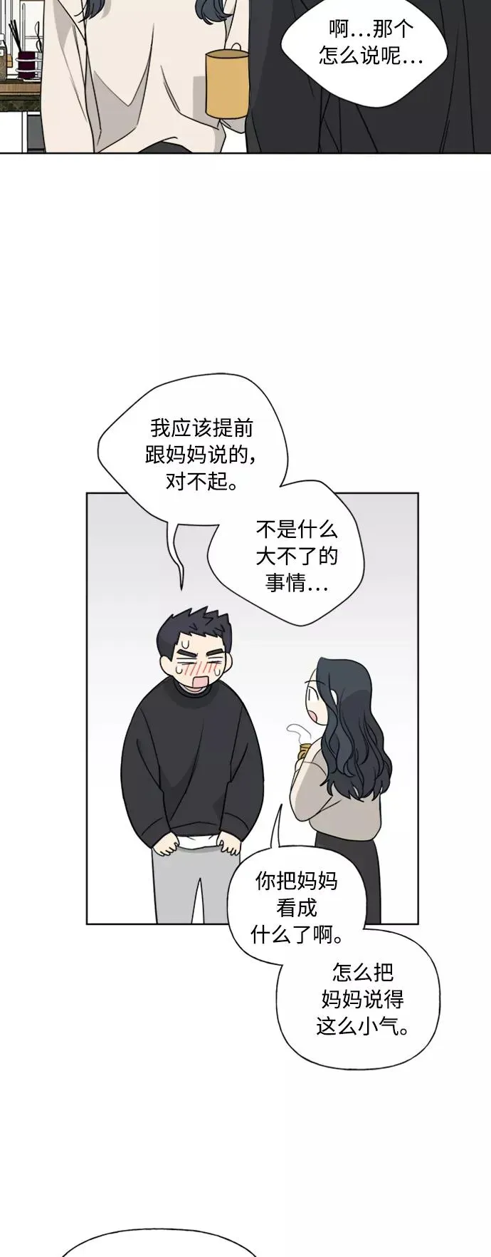 我的妈妈是校花 第79话 第26页