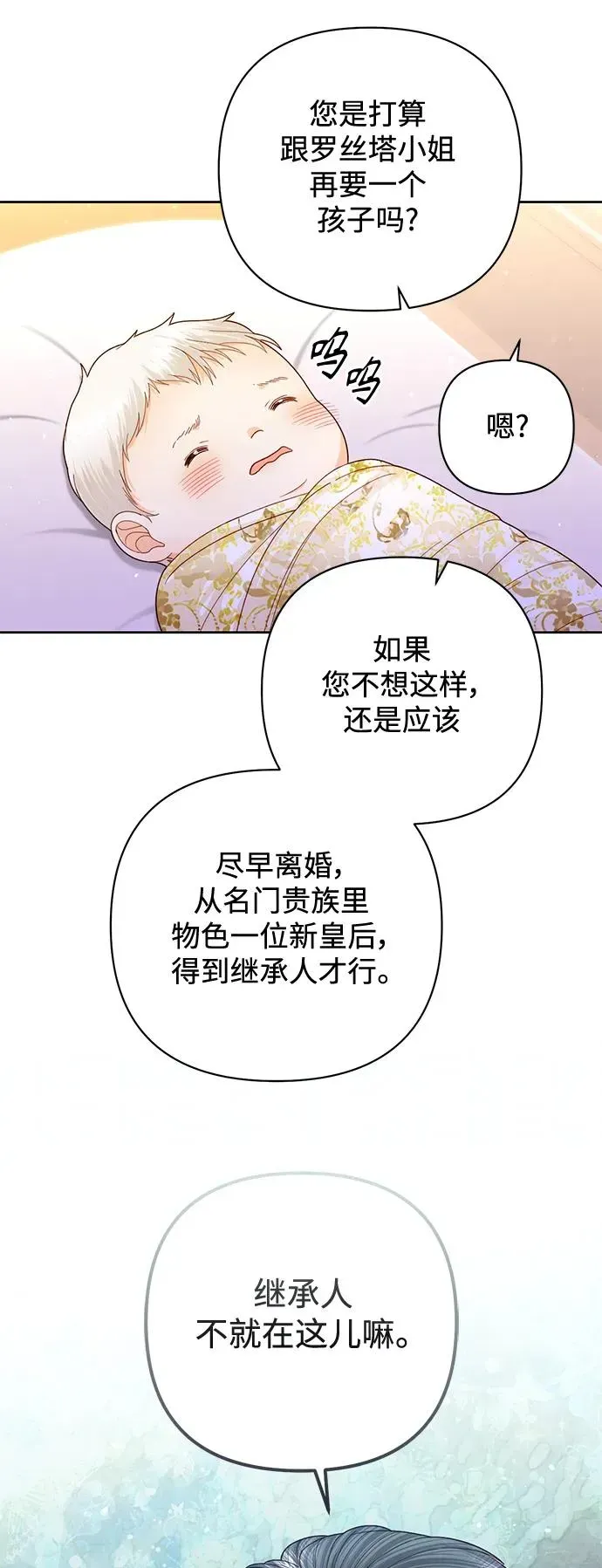 再婚皇后 第156话 第26页