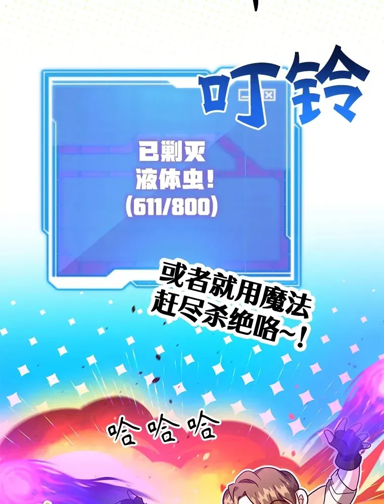 10星级扭蛋玩家 39.出现了！突发BOSS 第26页