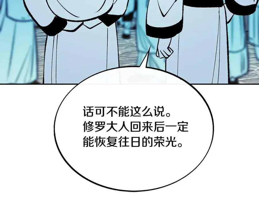 修罗的恋人 第86话 修罗的对决 第26页