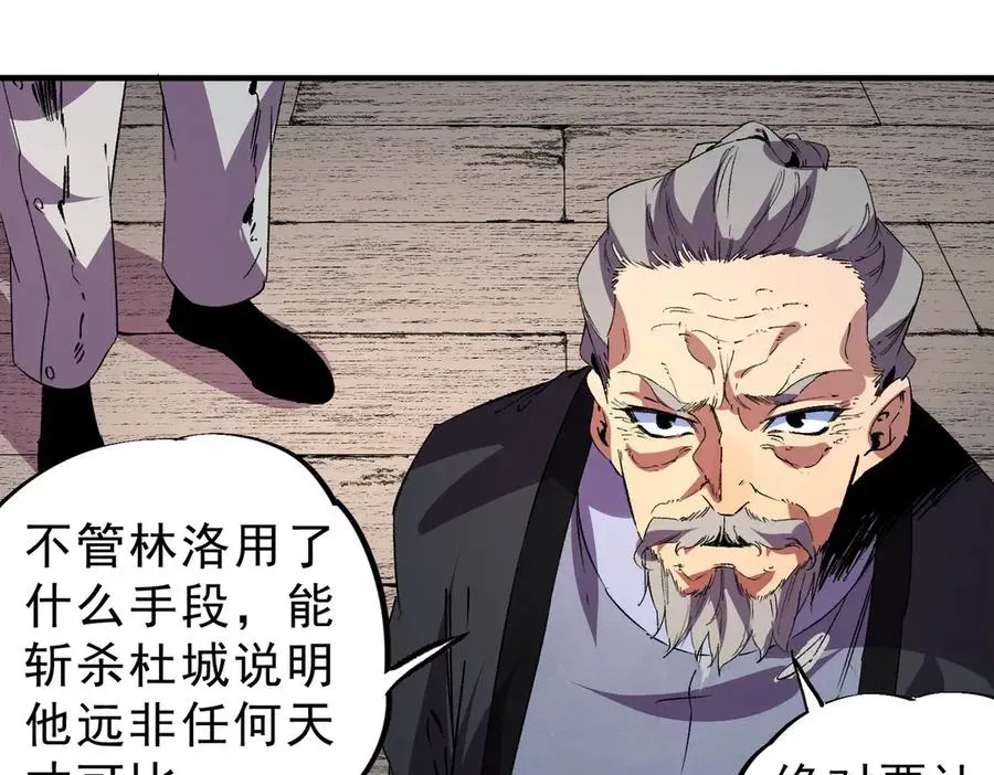 天生毒奶，我诅咒了全世界！ 第31话 深海七皇，连家的预谋！ 第26页