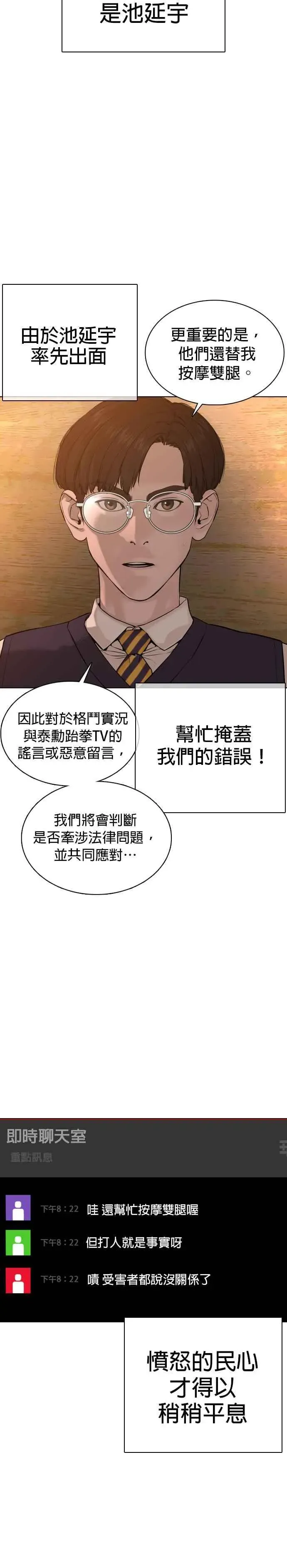 格斗实况 第63话 要玩是吧？ 第26页