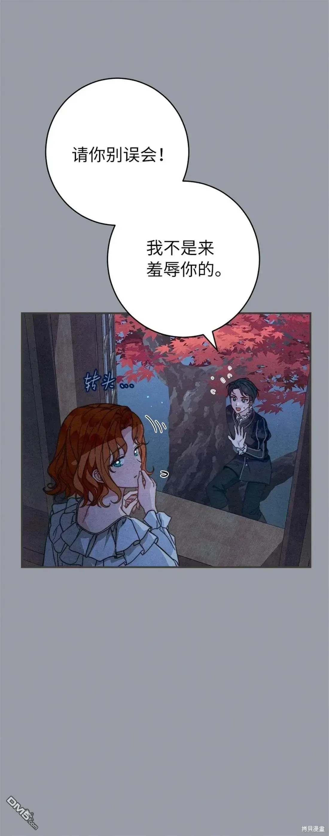 错把结婚当交易，却意外的甜蜜？ 第101话 第26页