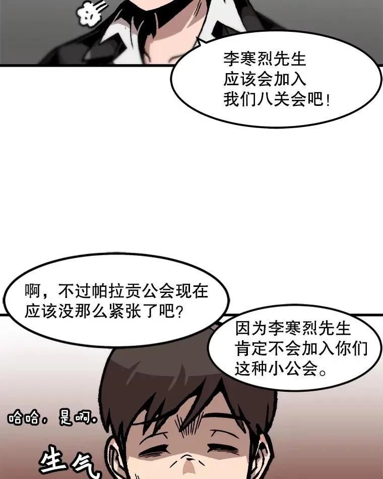 孤雄升级 82.网络直播 第26页