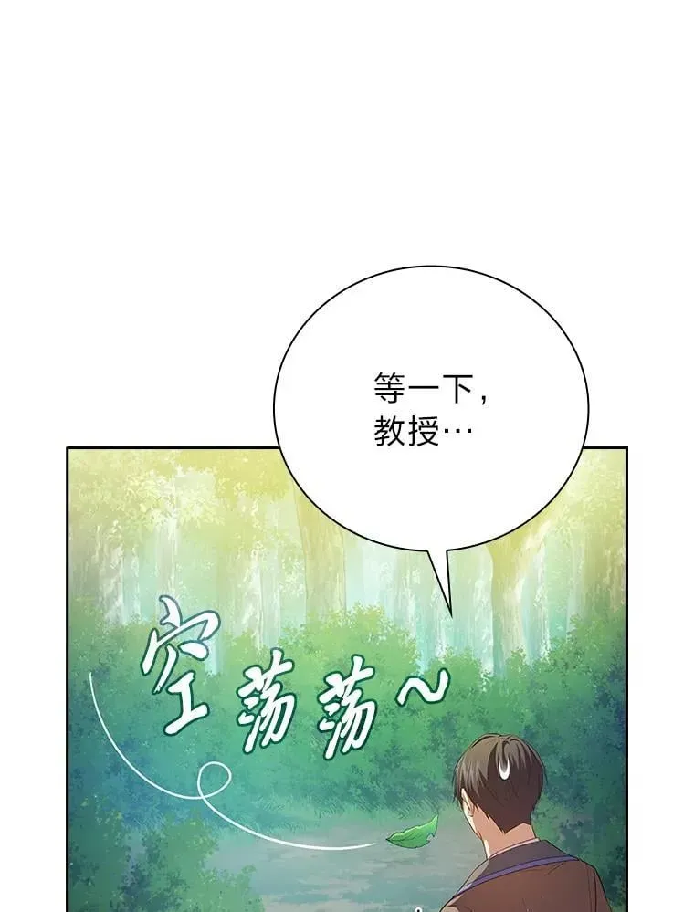 厌学魔法师想毕业 93.柳树教授的奖励 第26页