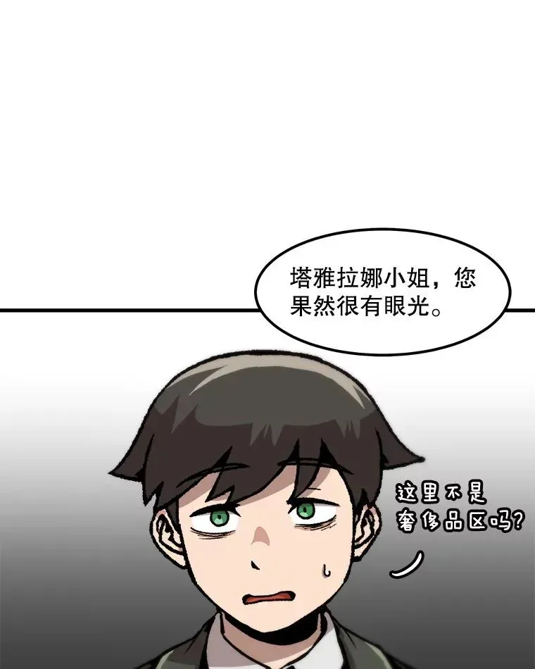 孤雄升级 100.大手笔 第29页