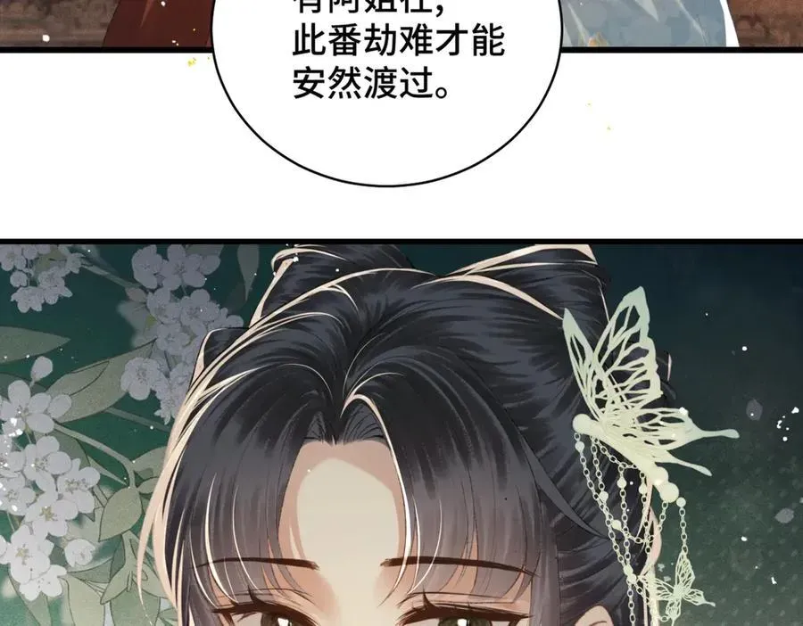 嫁反派 第45话 暗中相助 第26页