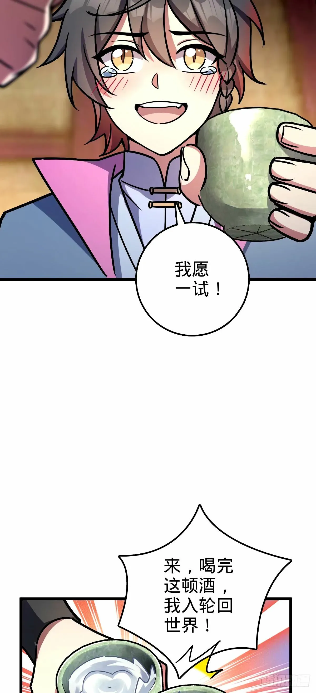 我的师傅每到大限才突破 67 轮回 第26页