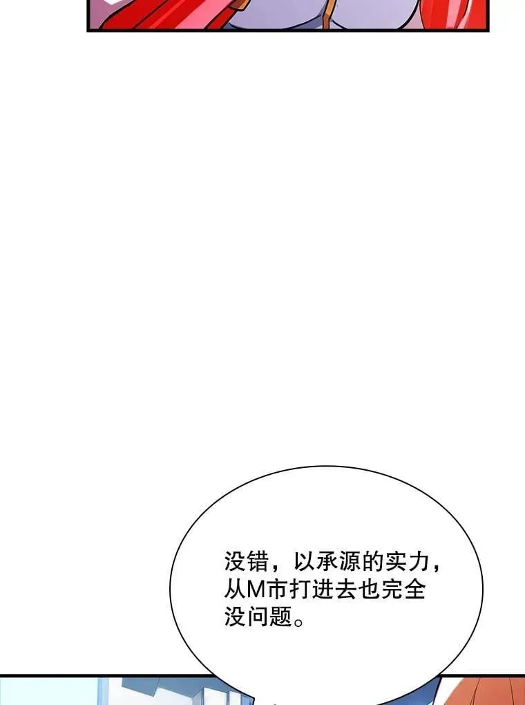 SSS级隐藏大佬 91.攻其不备 第26页