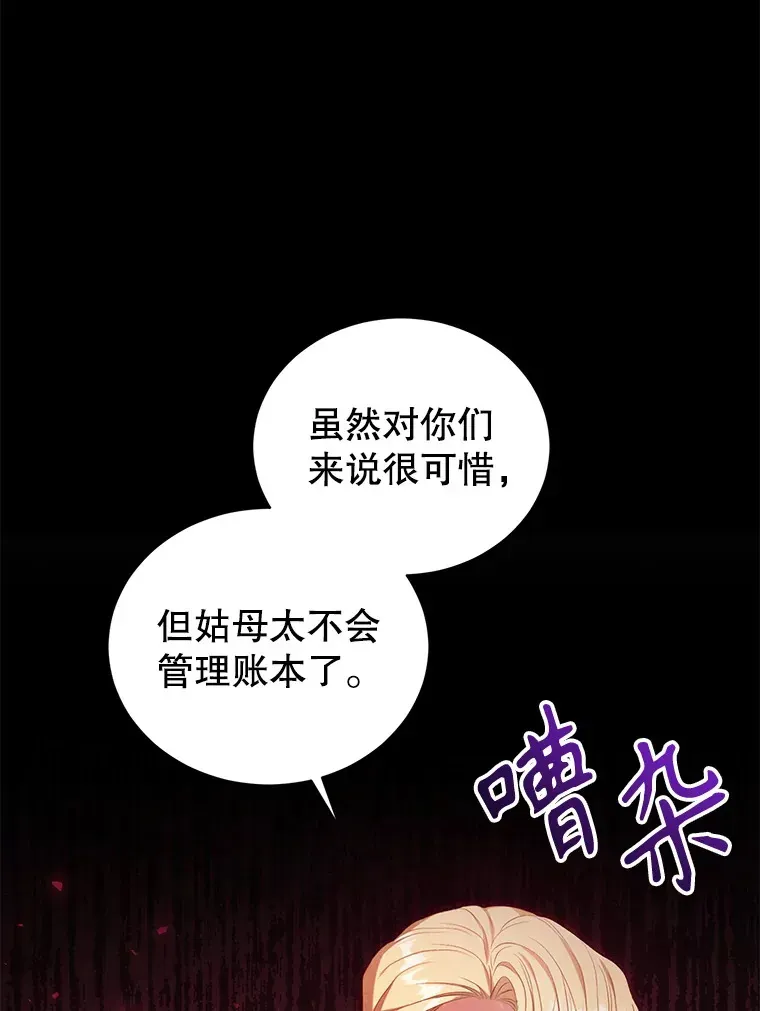 乙女游戏中的女仆想辞职 23.一起去湖边 第26页