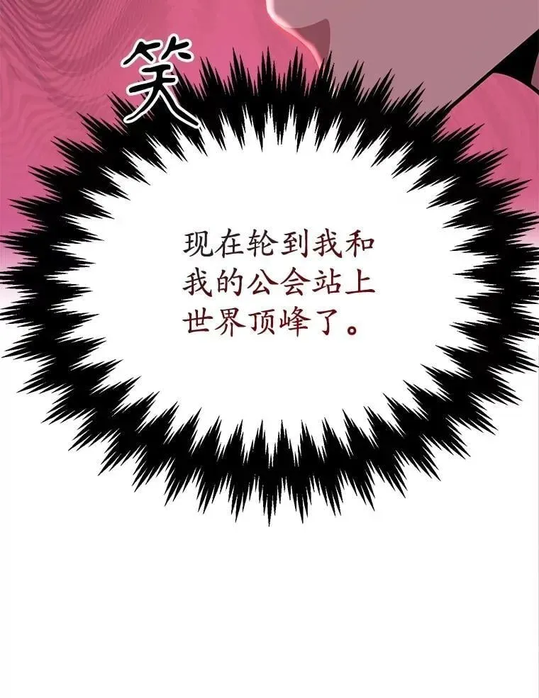 10星级扭蛋玩家 72.内忧外患 第26页