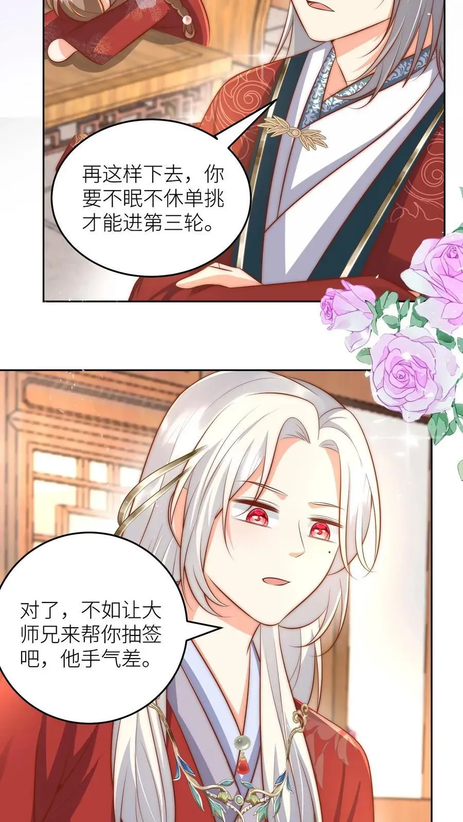 小师妹明明超强却过分沙雕 第193话 大师兄非酋实锤了 第26页