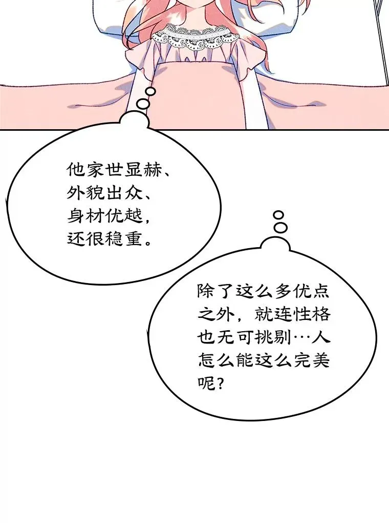 变成了男主的女性朋友 45.继承人之争 第27页