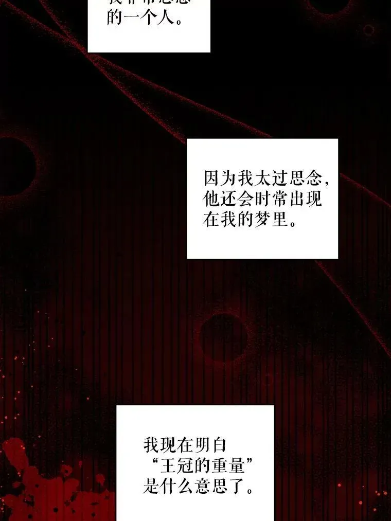 请给我奶嘴 57.统治者之冠 第26页