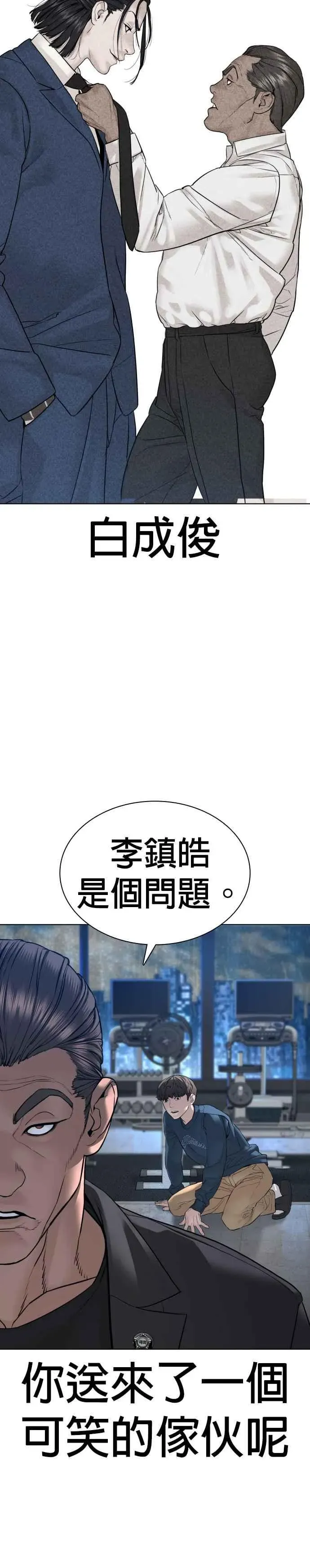 格斗实况 第115话 王X蛋混帐极道分子 第26页