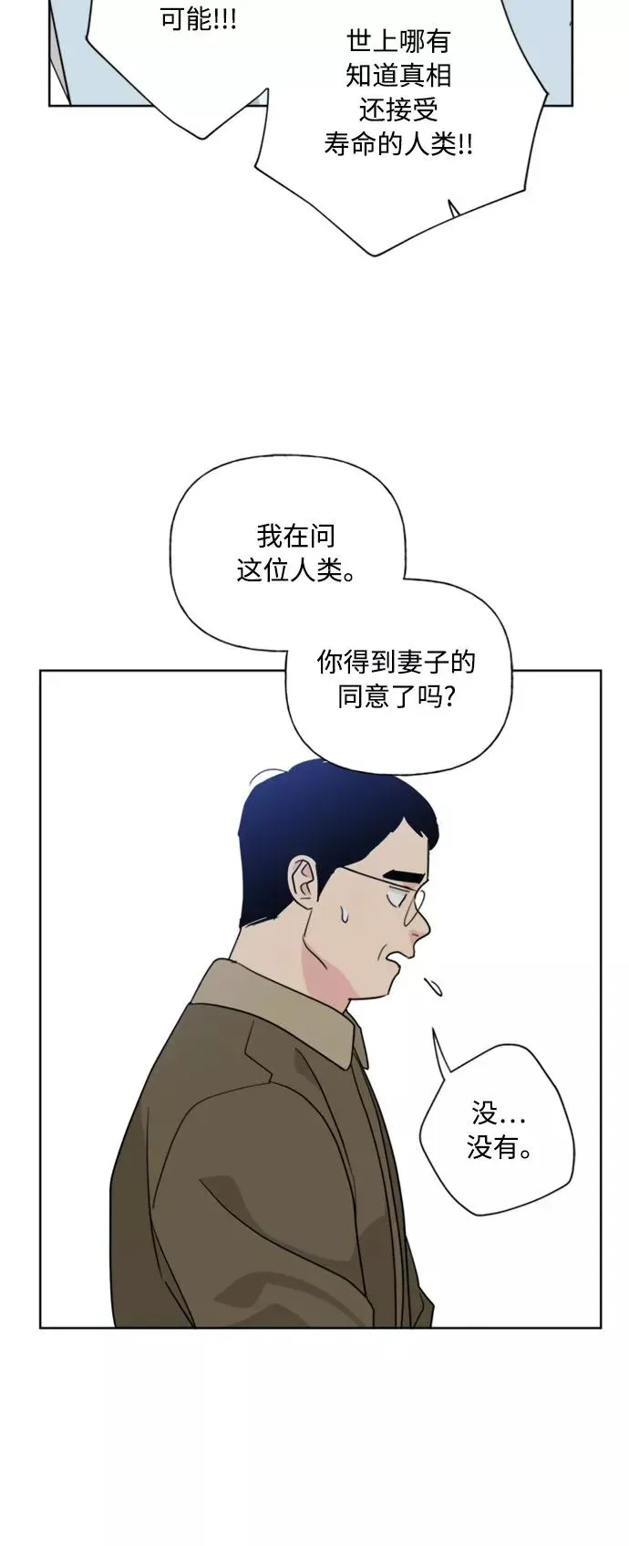 我的妈妈是校花 第86话 第26页