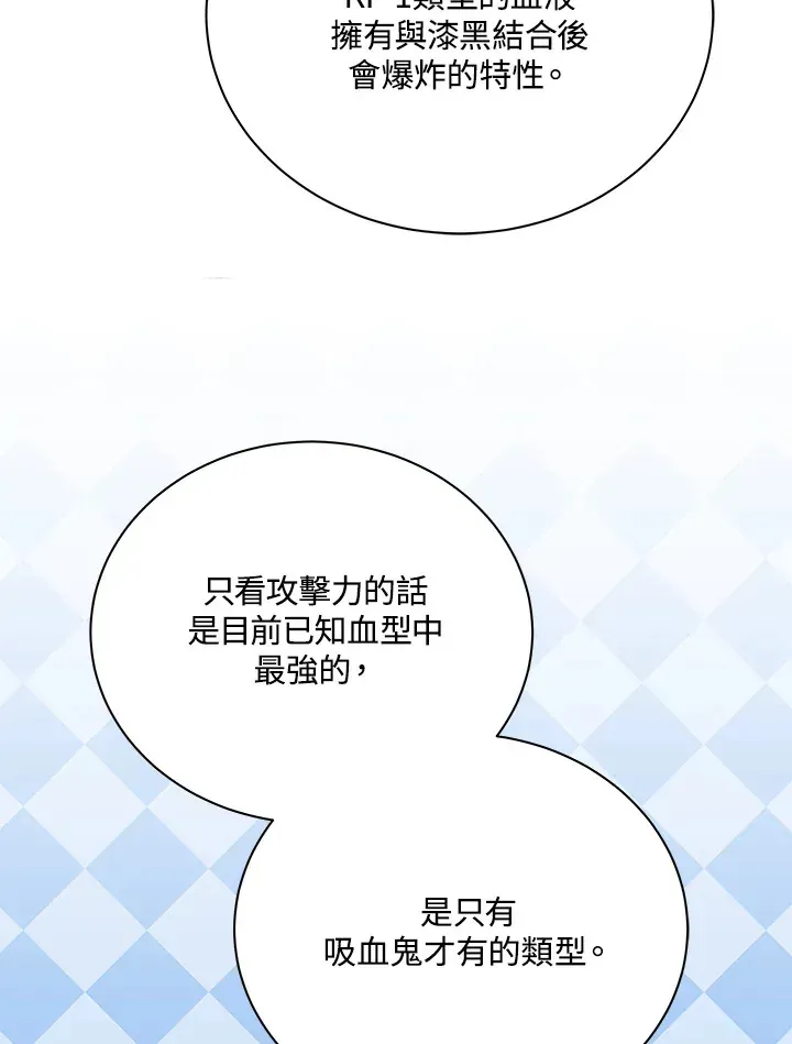 死灵术师学院的召唤天才 第55话 第26页