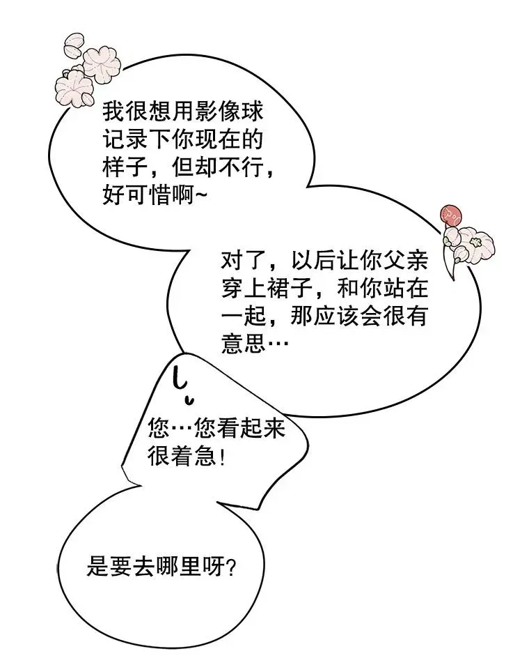 变成了男主的女性朋友 13.一见钟情 第29页