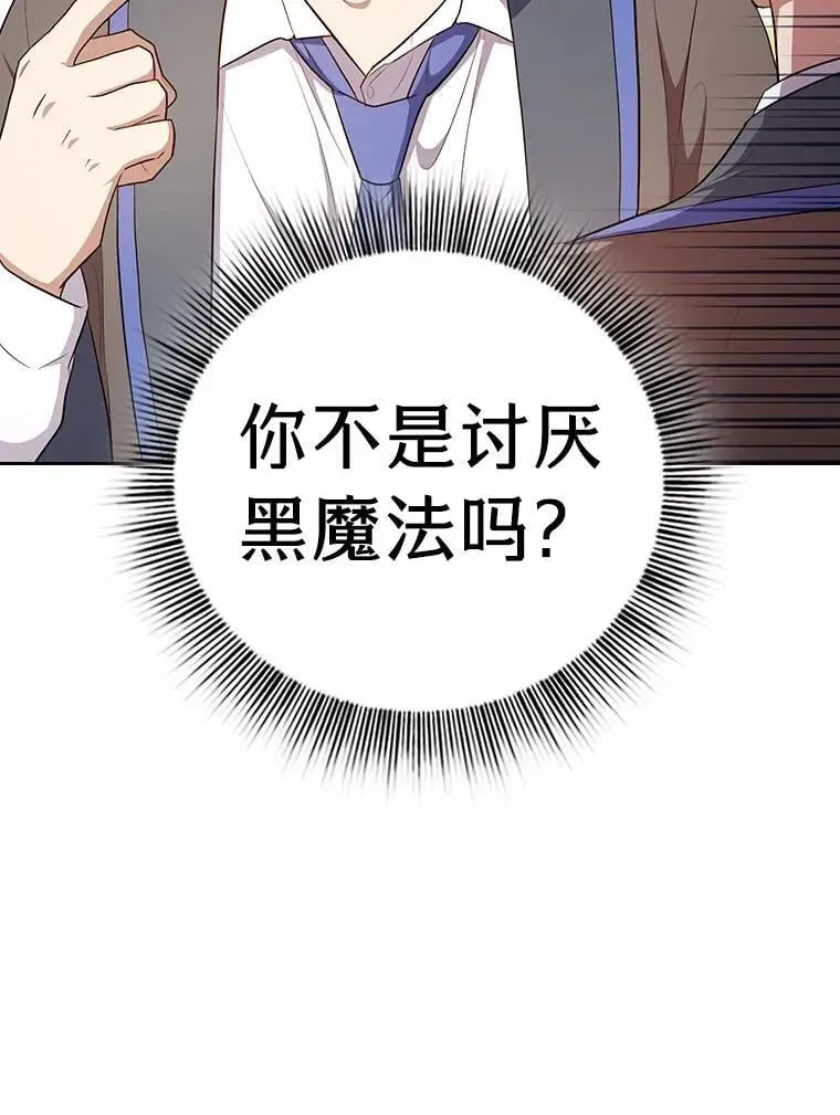 厌学魔法师想毕业 86.教授的攀比 第26页