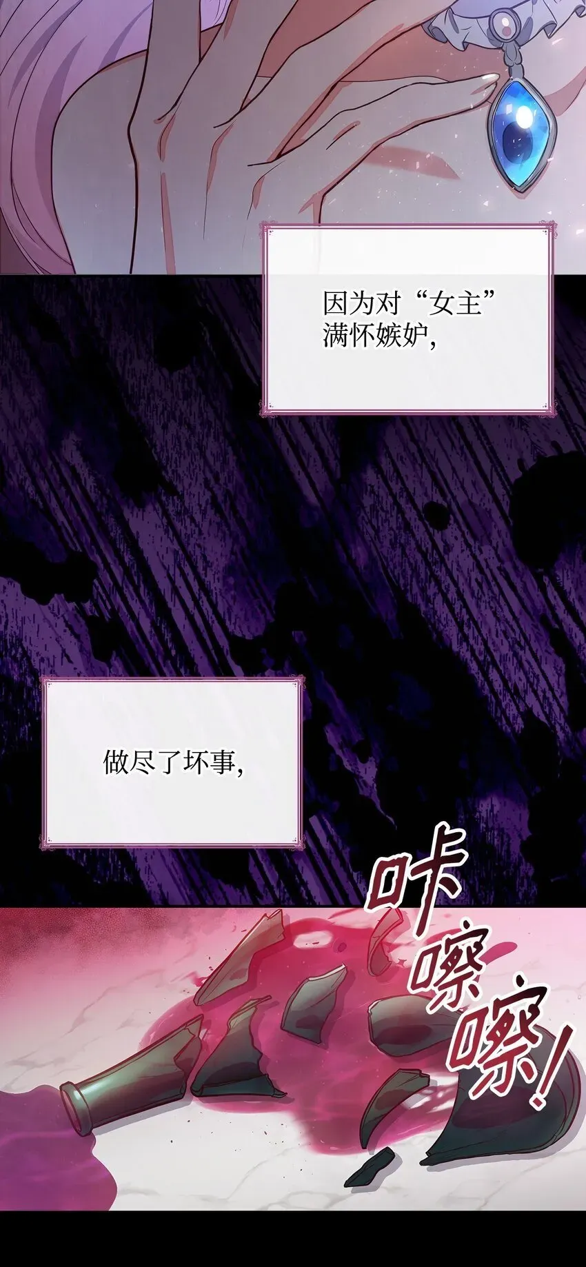 虽然是恶女，却成为了妈妈 01 情不自禁 第26页