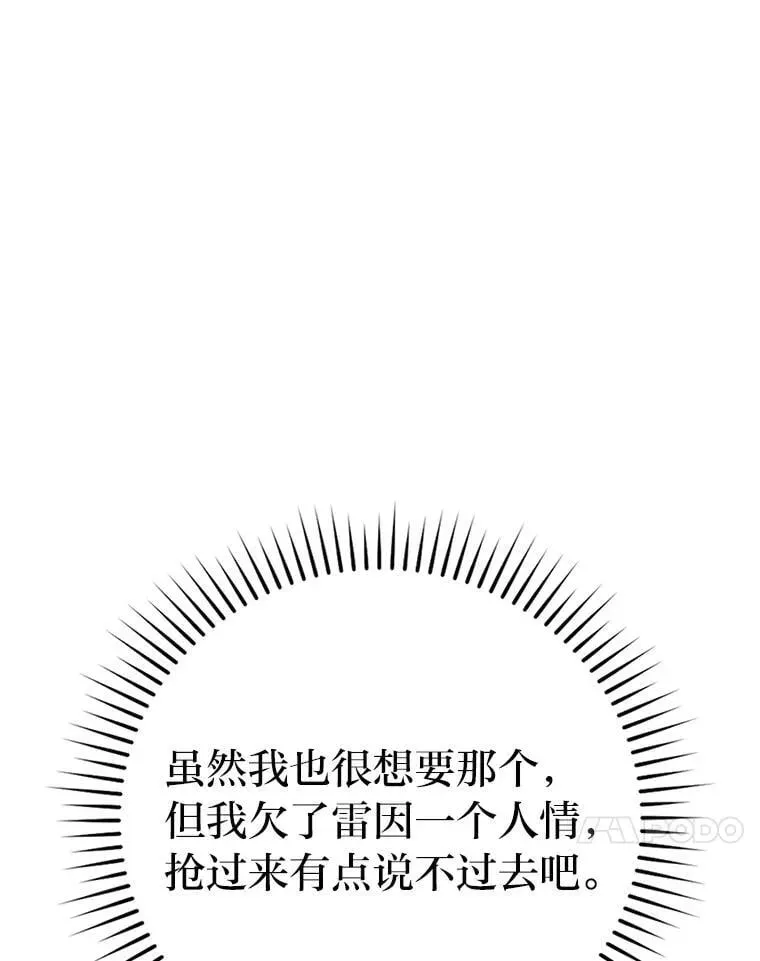 勇士非也, 魔王是也 84.回到地球 第26页