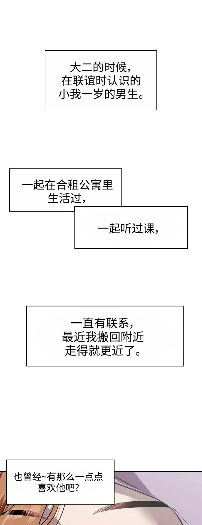 爱上姐姐的理由 [第102话] 出现的人 第26页