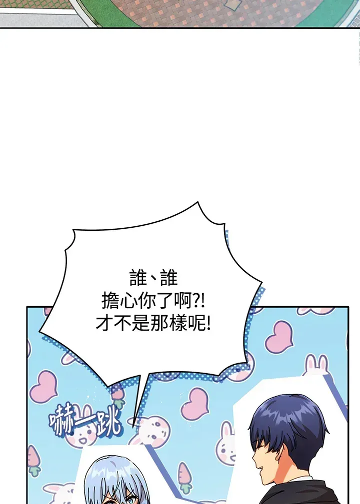 死灵术师学院的召唤天才 第45话 第26页