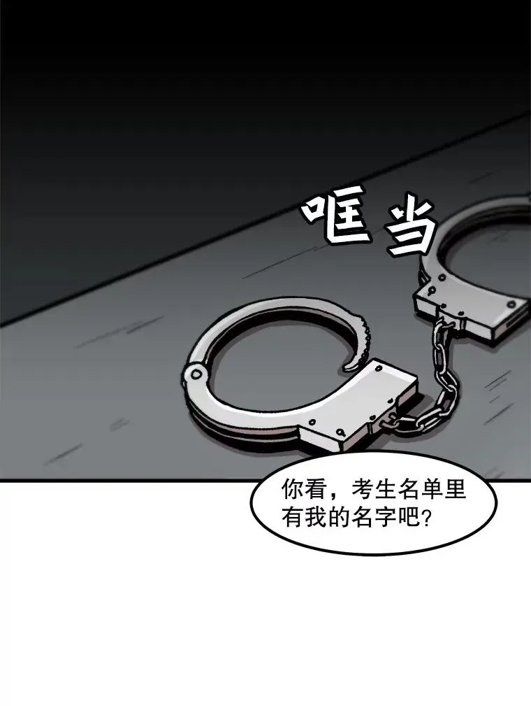 孤雄升级 28.狩猎鉴定考试 第29页