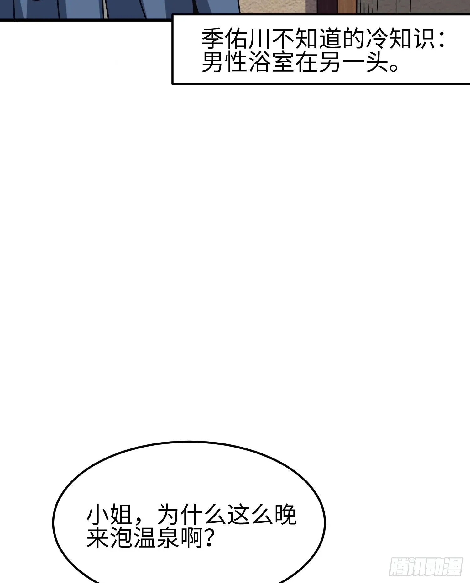 我，天煞孤星 第三十二话 debuff缠身 第26页