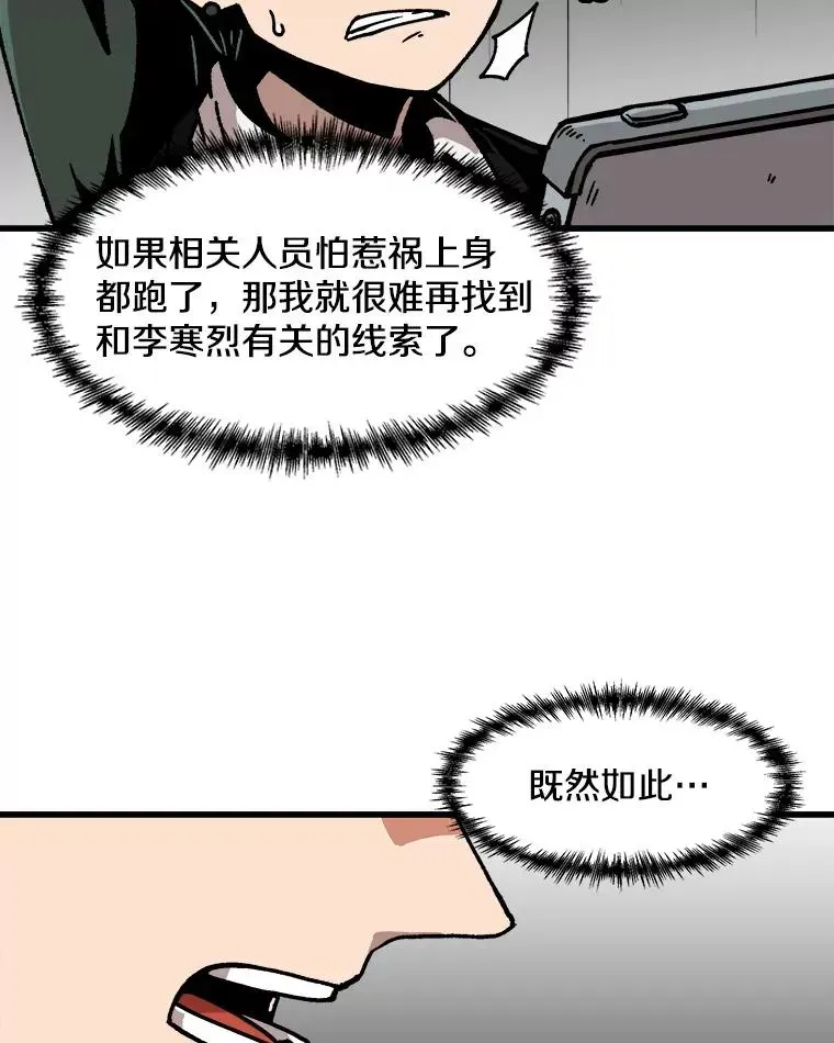 孤雄升级 45.扎营狩猎（2） 第27页