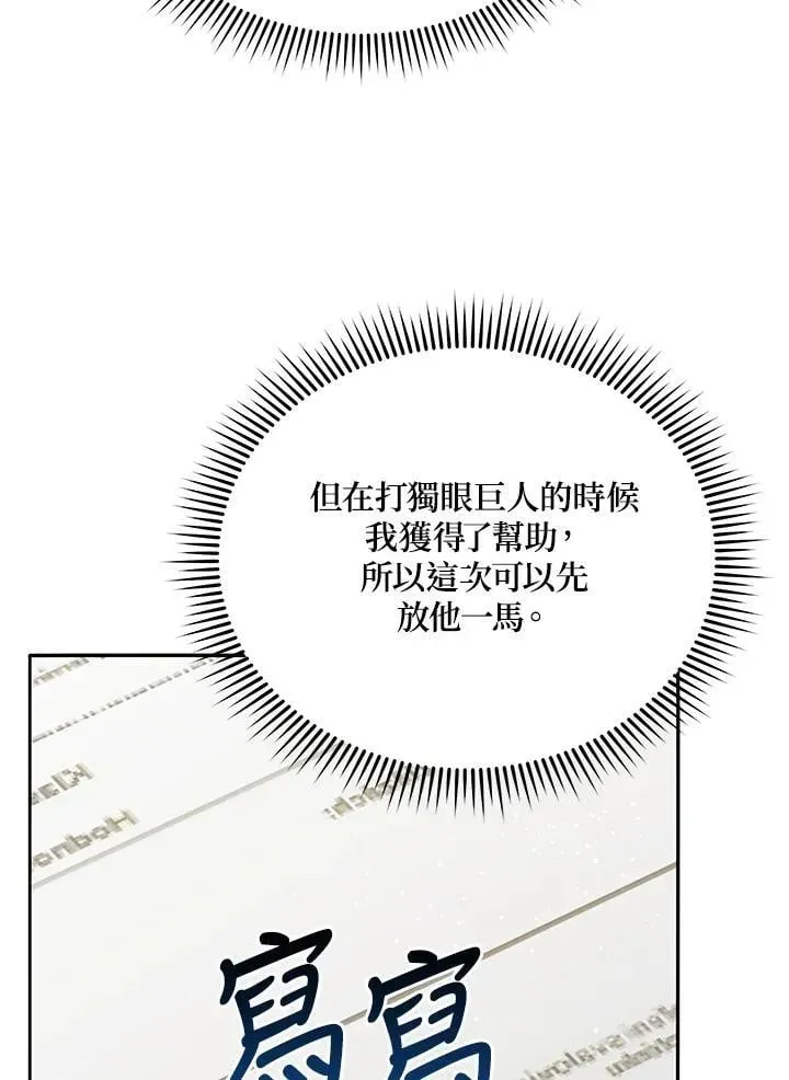 死灵术师学院的召唤天才 第65话 第26页