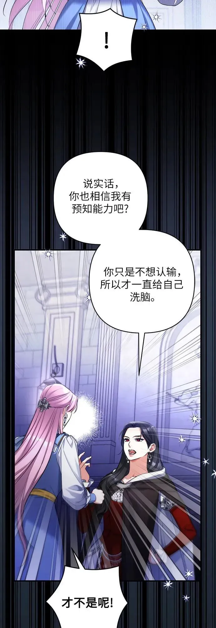 拯救被遗弃的最爱角色 第88话 第26页