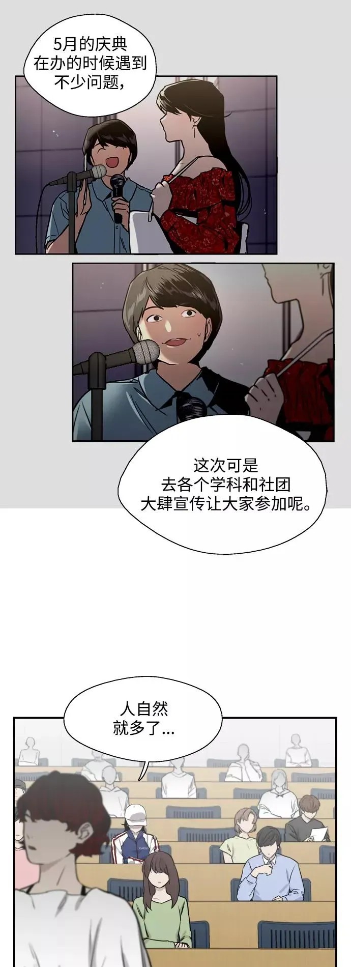 爱上姐姐的理由 [第73话] 庆典的傲娇女 第26页