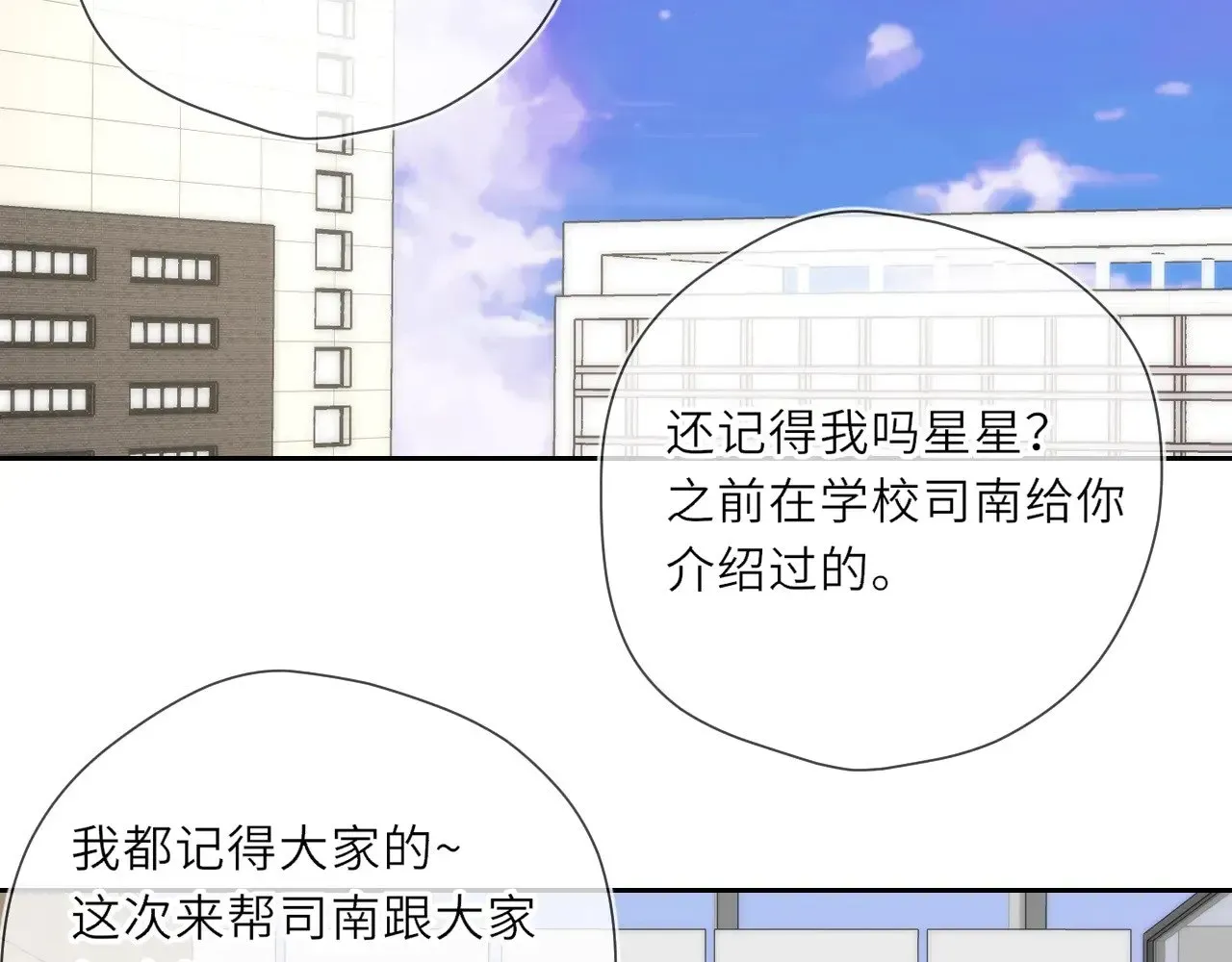 星辰于我 第21话 娇柔的未婚妻 第27页