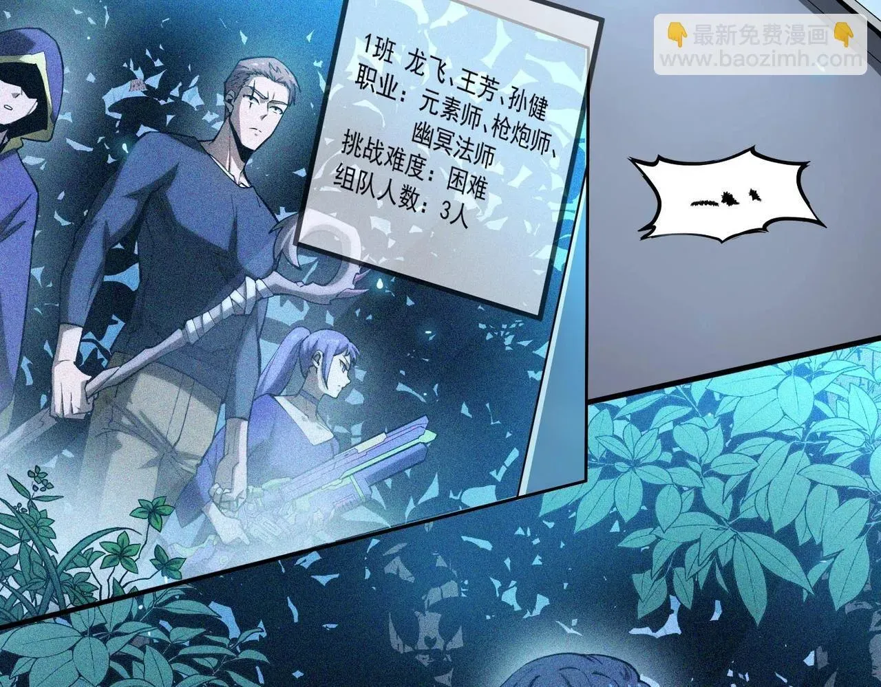 SSS级超越常理的圣骑士 第4话 噩梦难度：幽暗密林 第26页