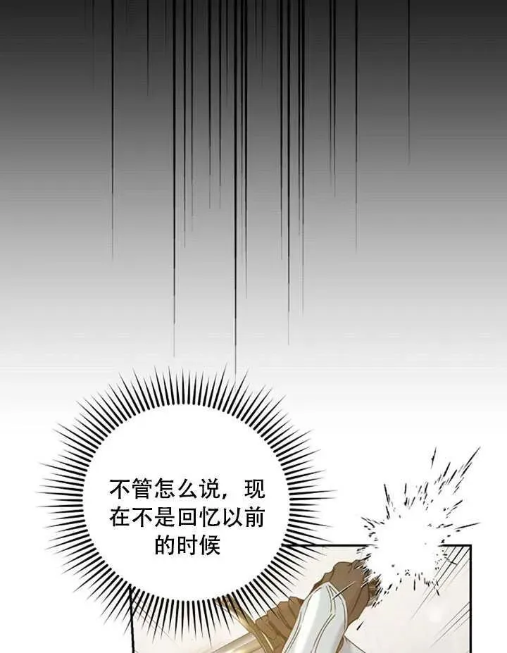 驯服暴君后逃跑了 21.获胜的神秘人 第26页