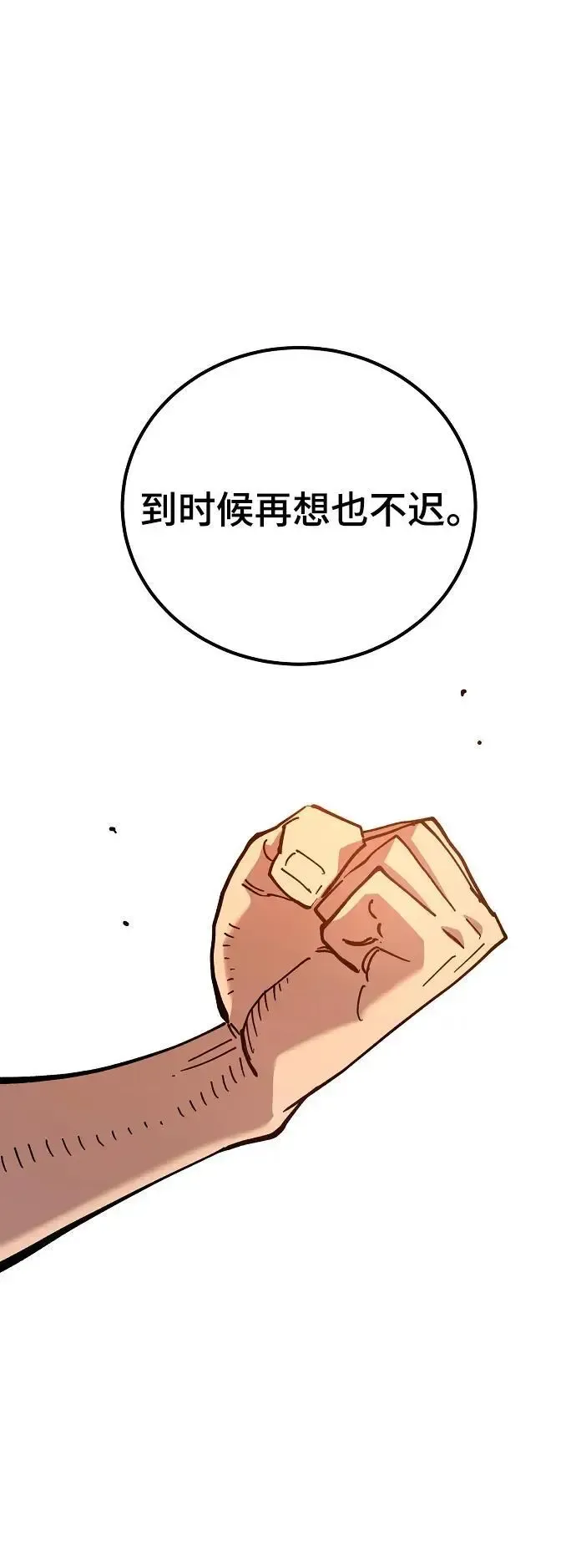 被迫成为玩家 第178话 第26页