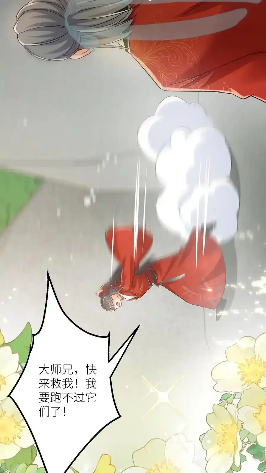 小师妹明明超强却过分沙雕 第202话 不要再来追我了！ 第26页