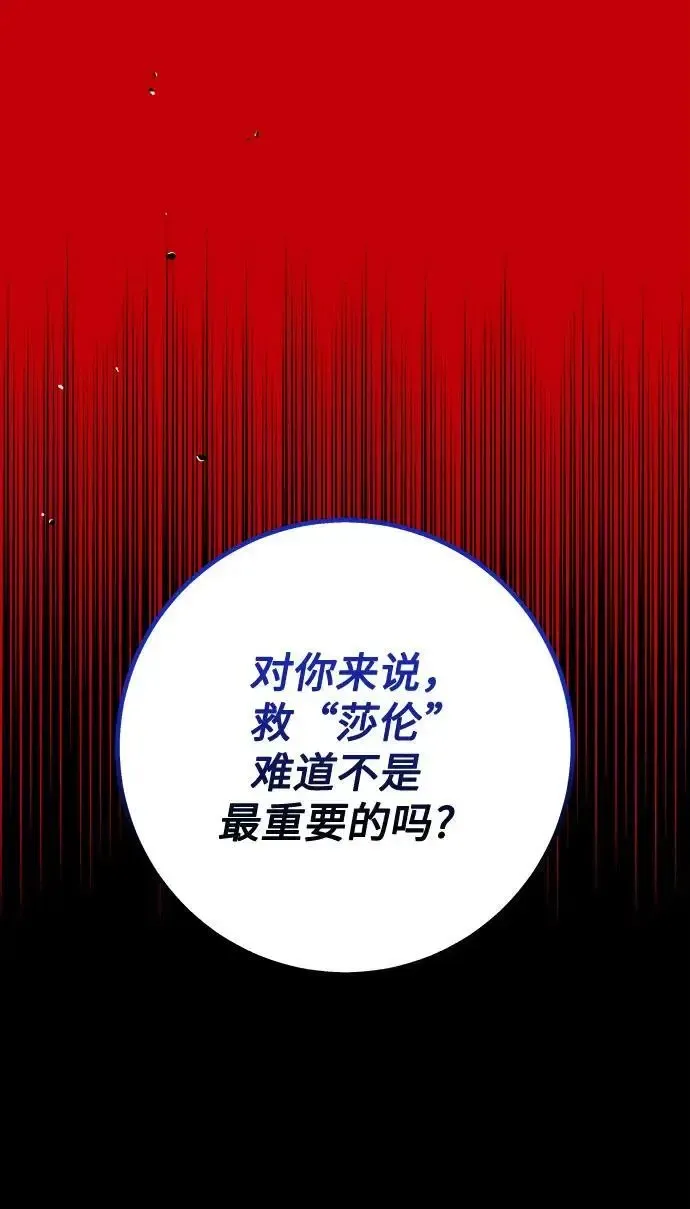 拥有龙之心的少女 第54话 第26页