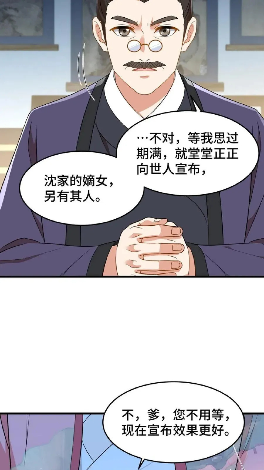 我穿回暴君小时候打翻他奶瓶 第46话 好好利用一下妹妹的同情心 第26页