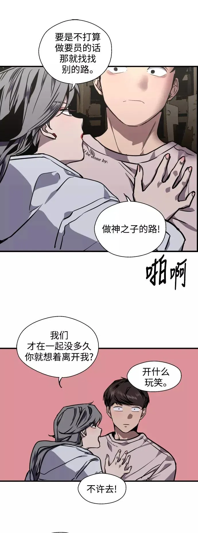 爱上姐姐的理由 [第77话] 一年半 第26页