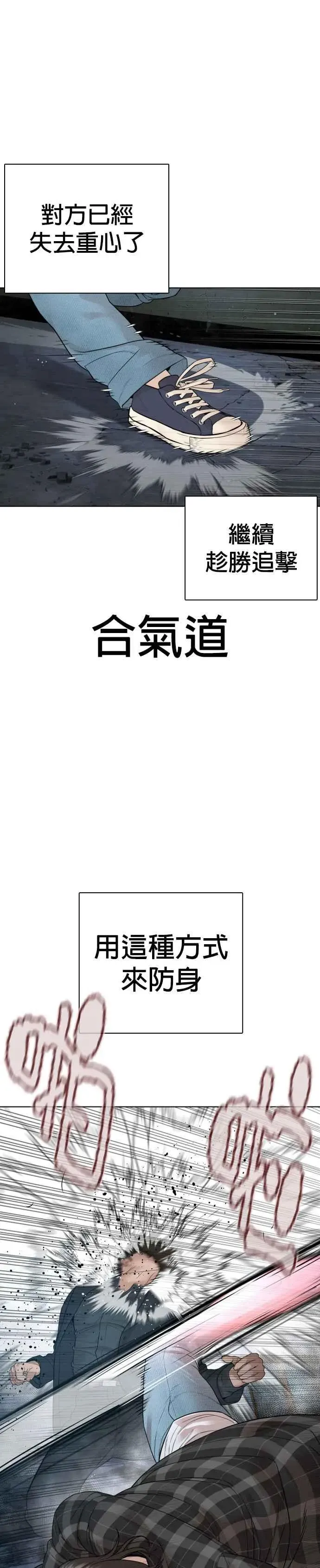 格斗实况 第180话 你今天死定了！ 第26页