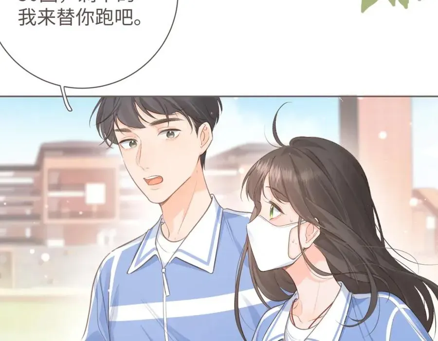 我就想蹭你的气运 第3话 她就这么喜欢我？ 第26页