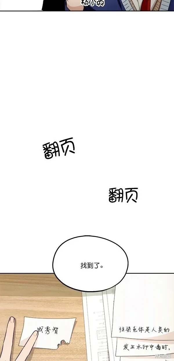 金字塔游戏 第31话 第26页