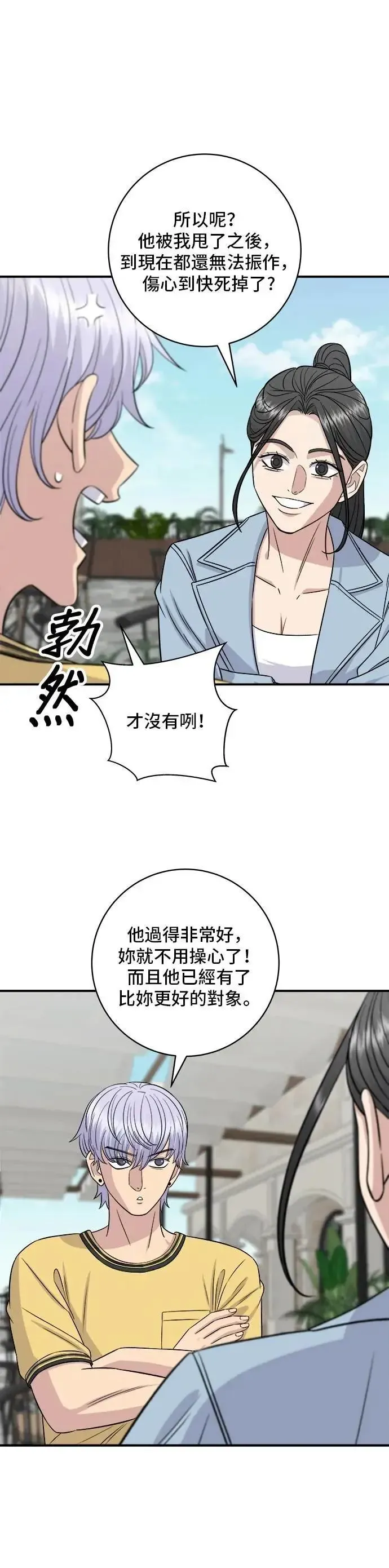 米蟲的一日三餐 第209话 巨无霸热狗披萨面包 第26页